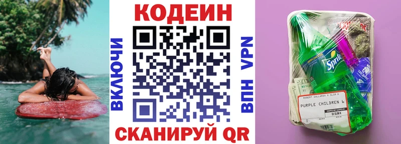 Кодеин Purple Drank  что такое   Александровск-Сахалинский 